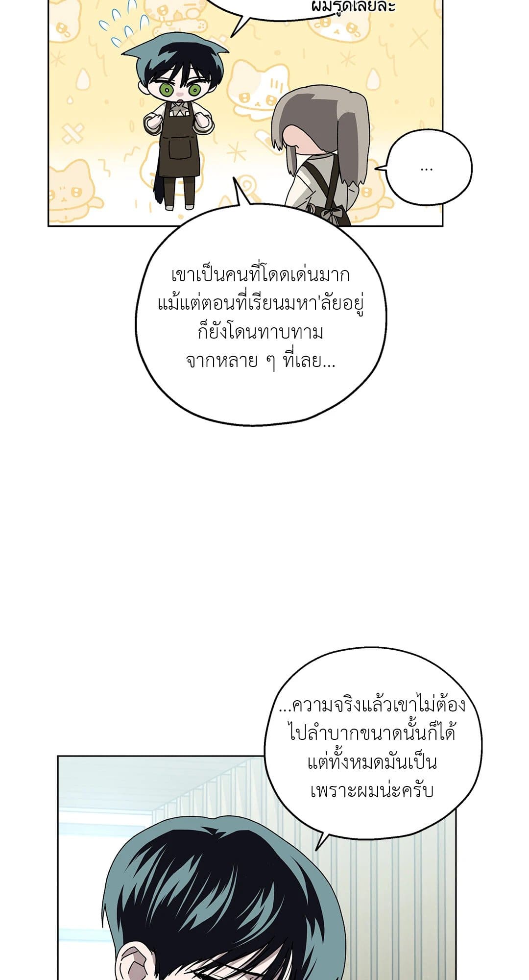 In the Deep ตอนที่ 349