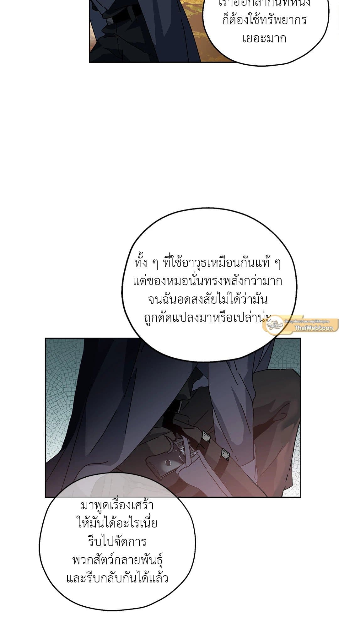 In the Deep ตอนที่ 366