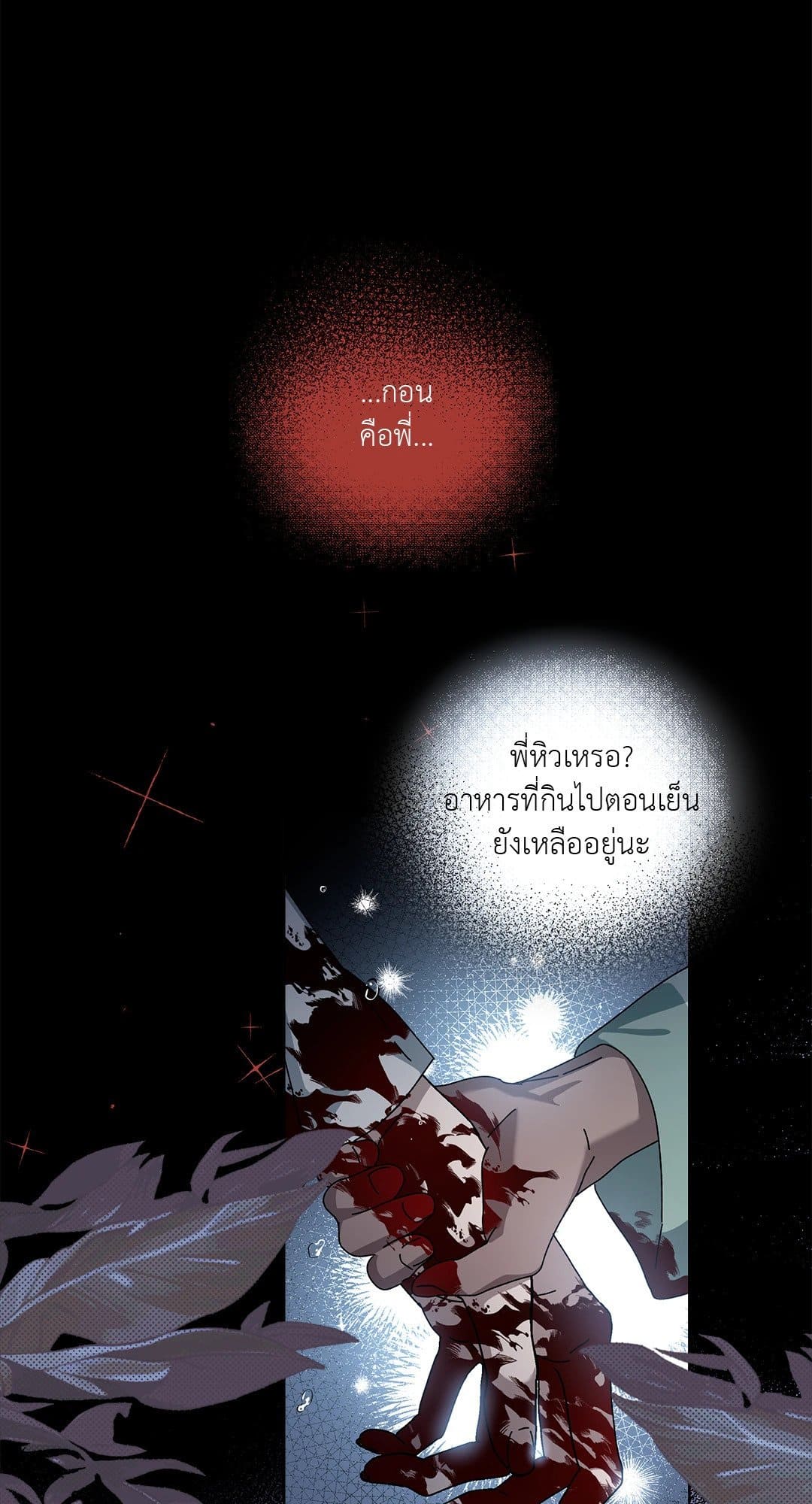 In the Deep ตอนที่ 448