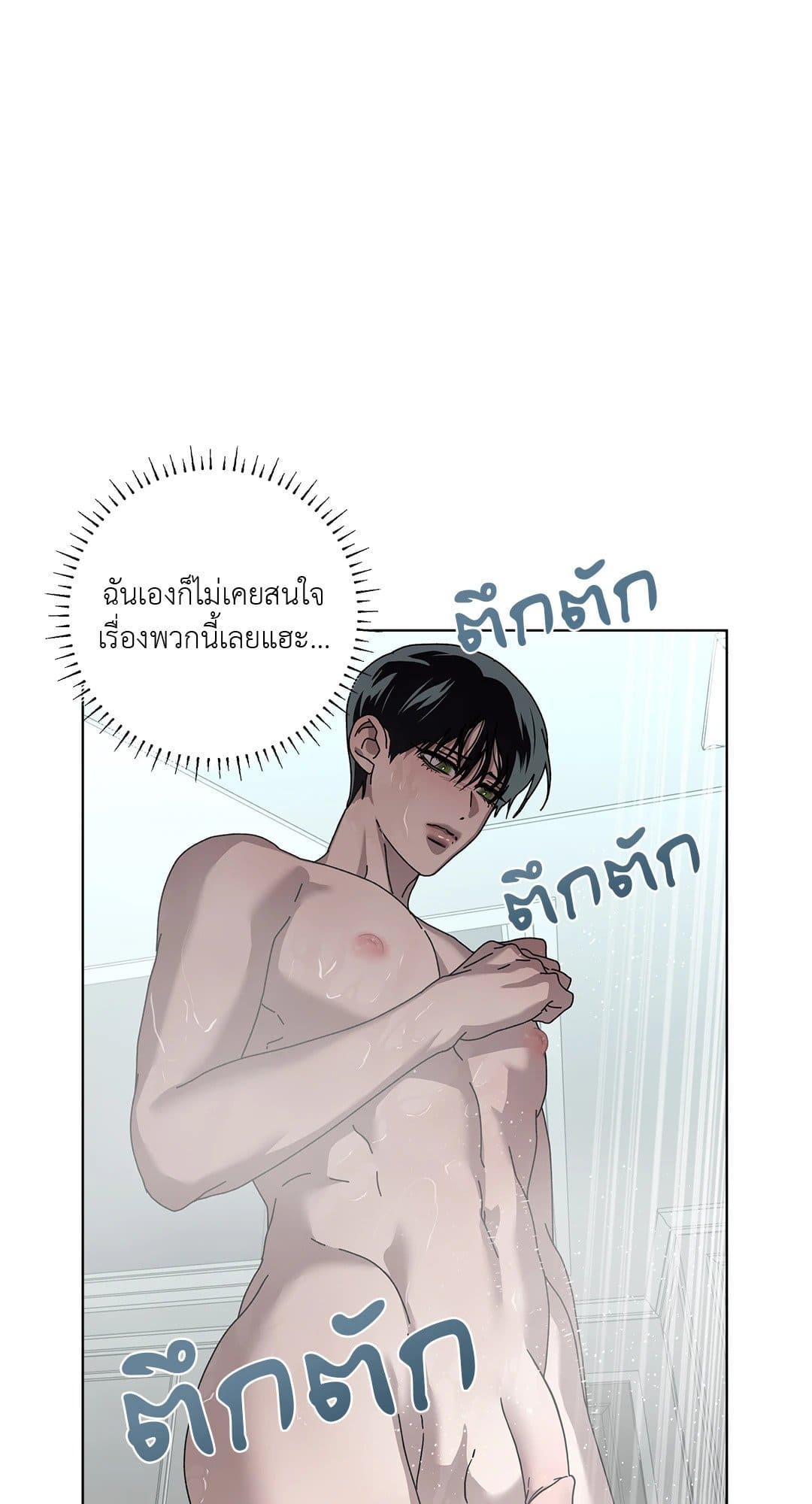 In the Deep ตอนที่ 461