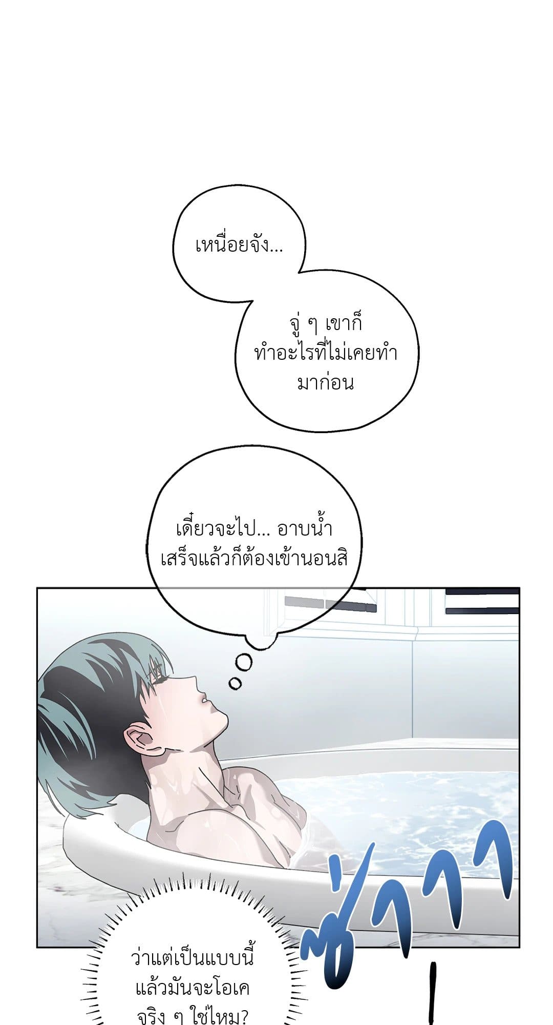 In the Deep ตอนที่ 509