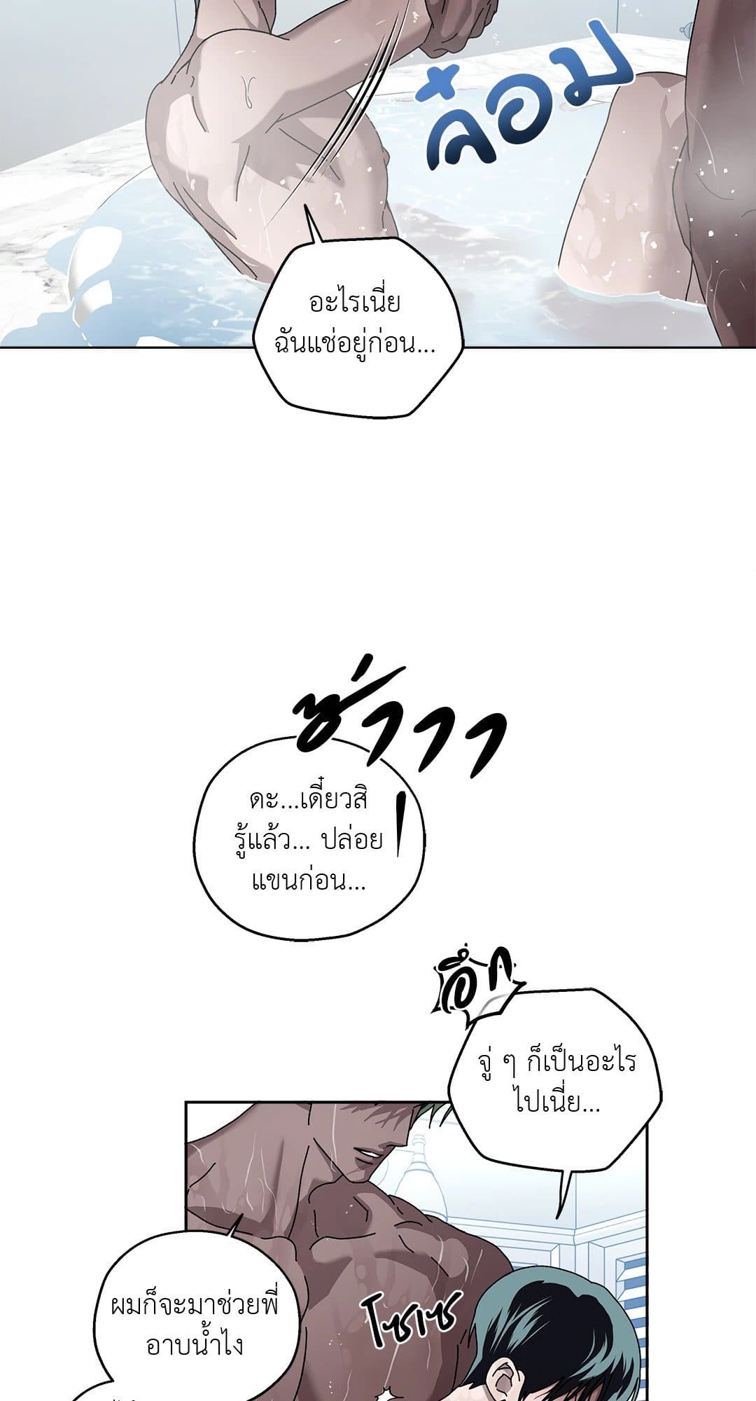 In the Deep ตอนที่ 512