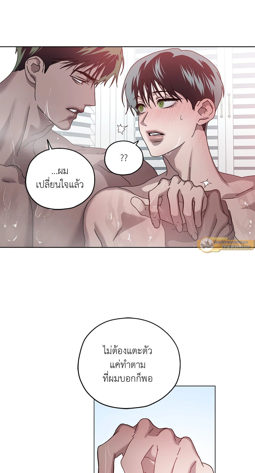 In the Deep ตอนที่ 539