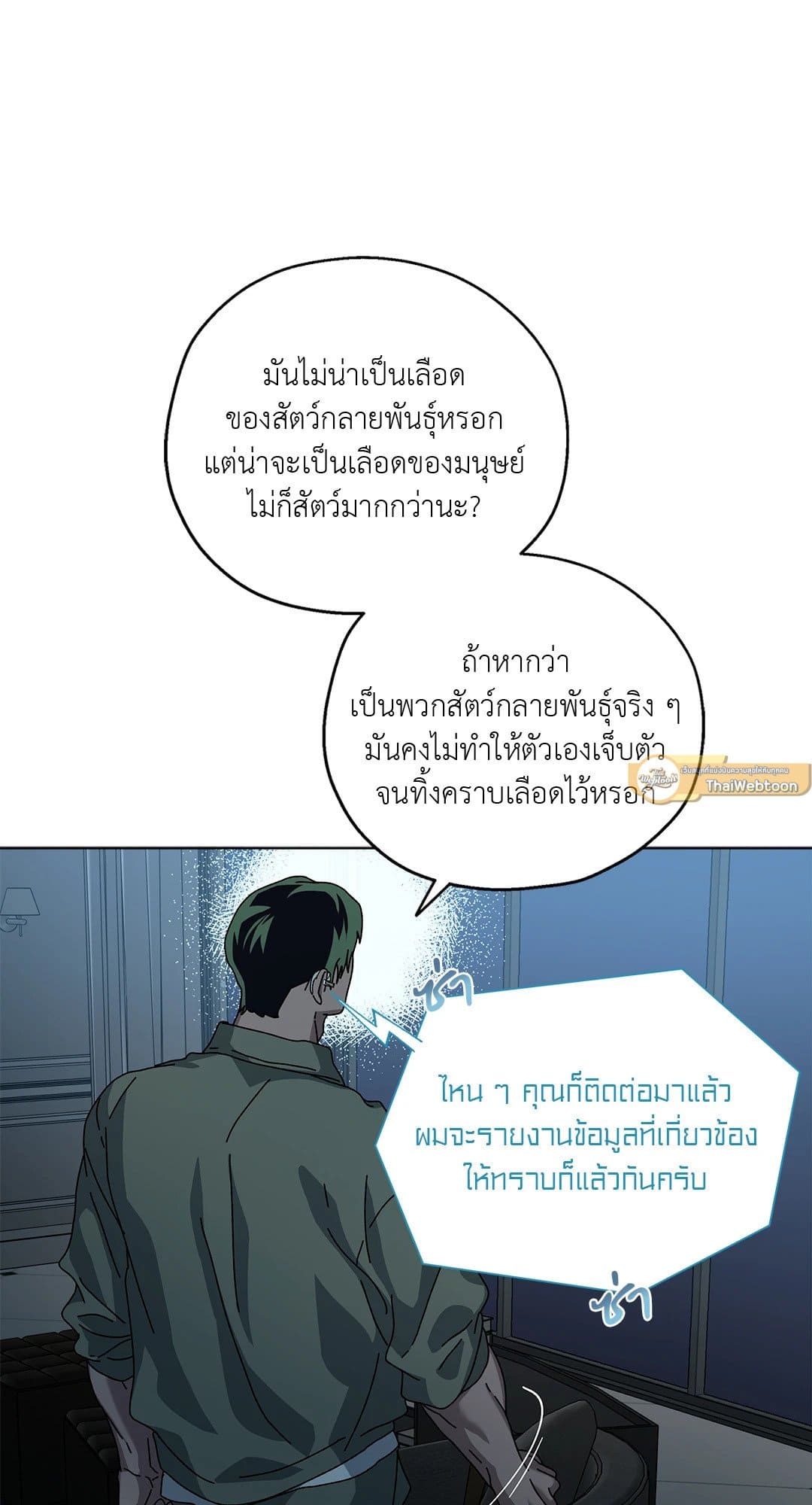 In the Deep ตอนที่ 559