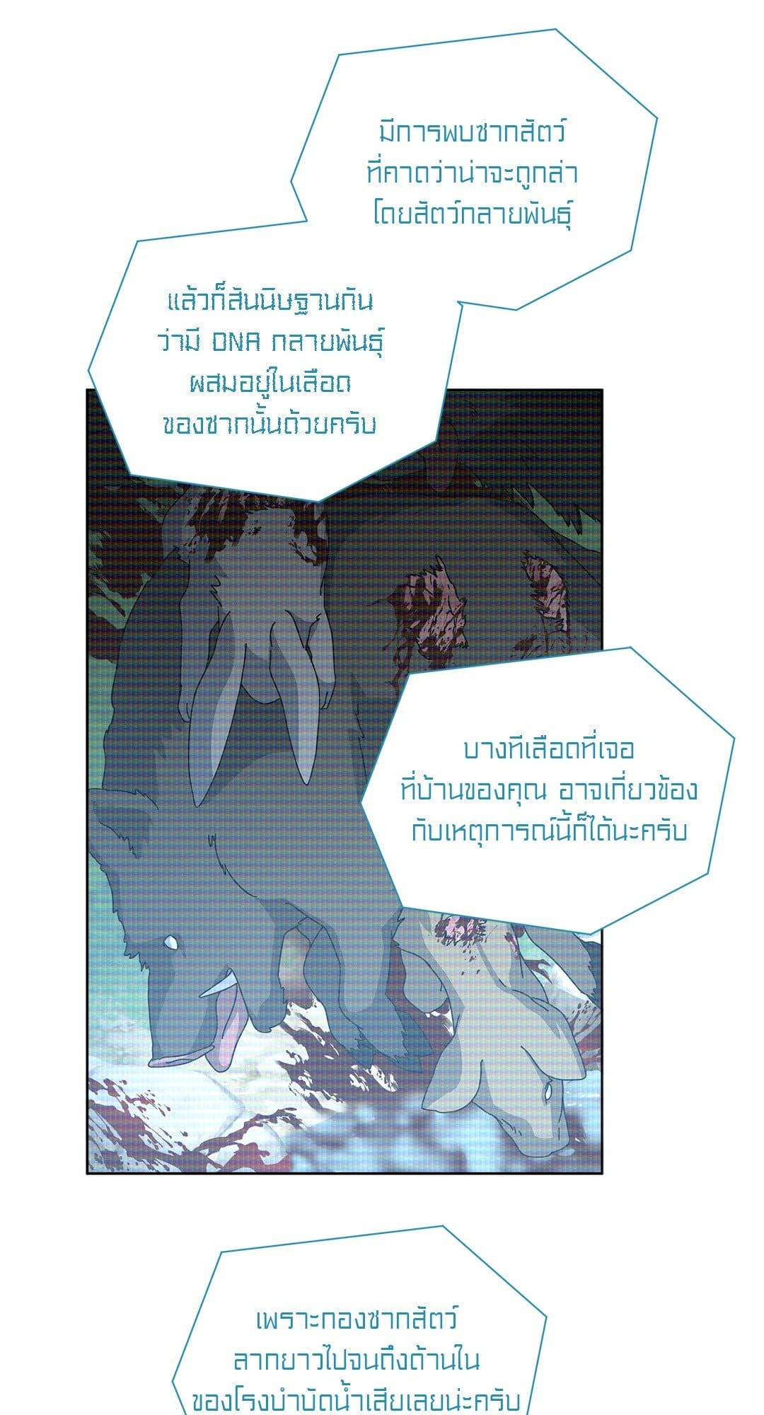 In the Deep ตอนที่ 561