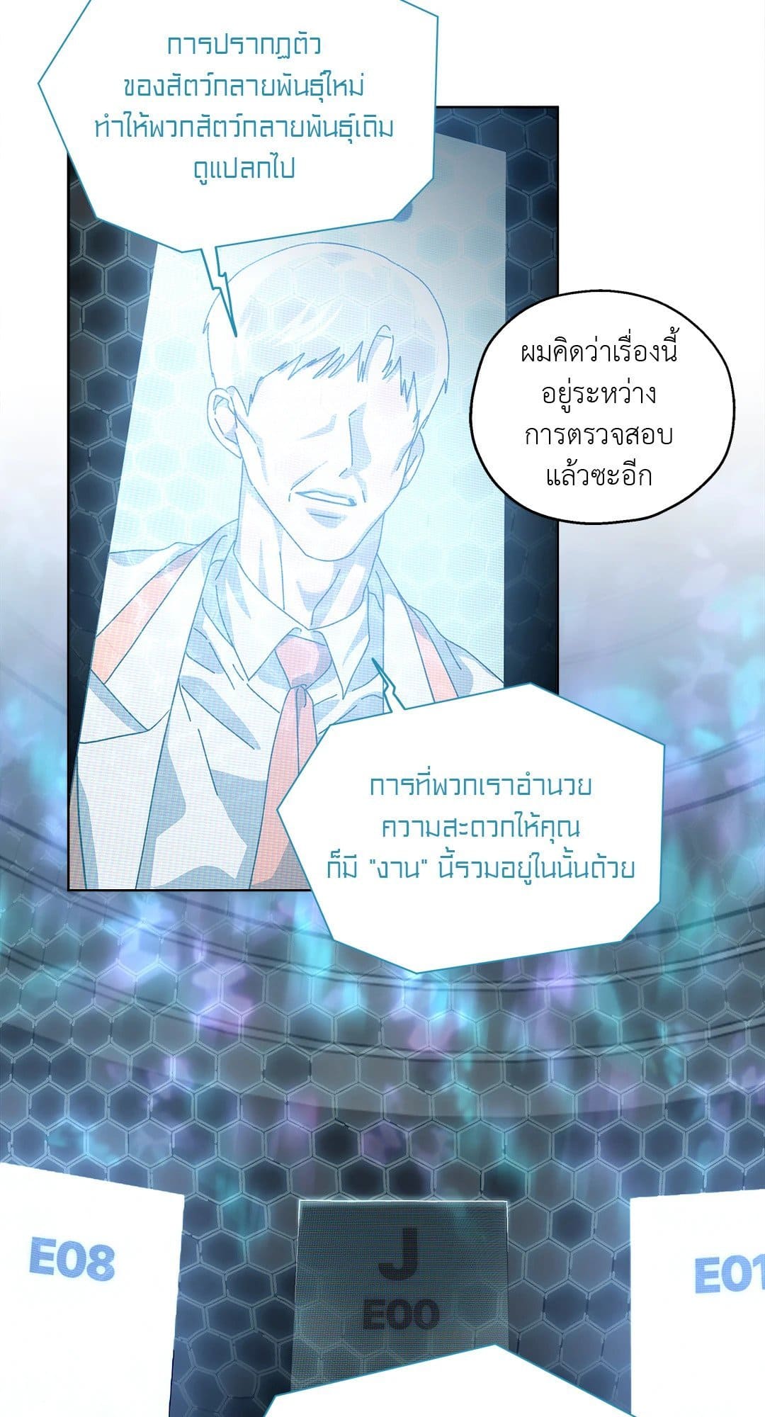 In the Deep ตอนที่ 608