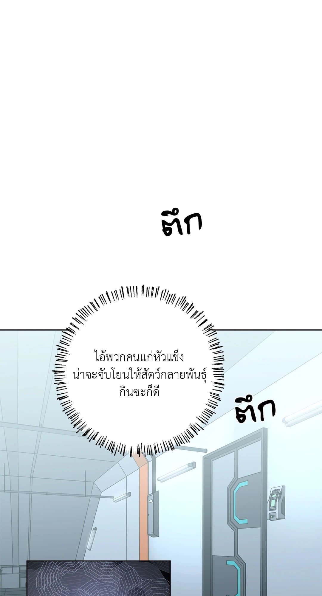 In the Deep ตอนที่ 610