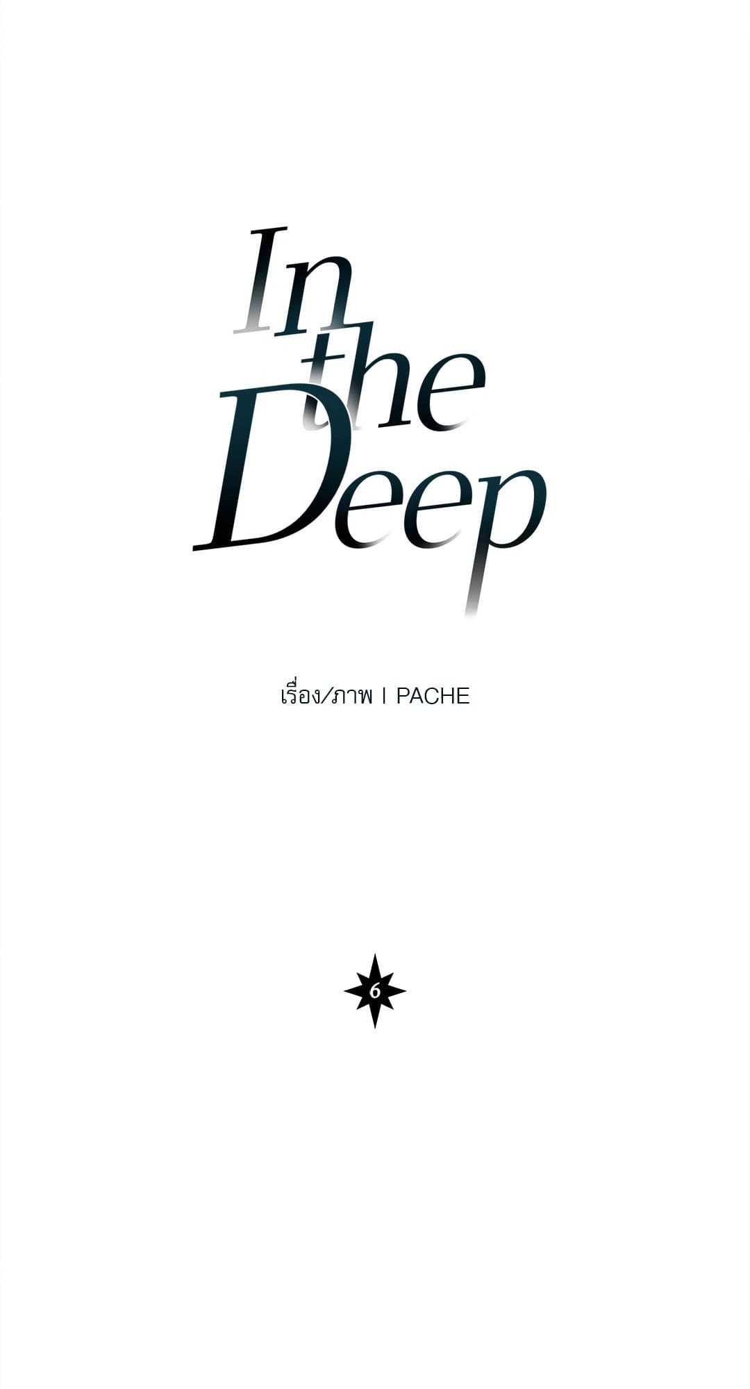 In the Deep ตอนที่ 616