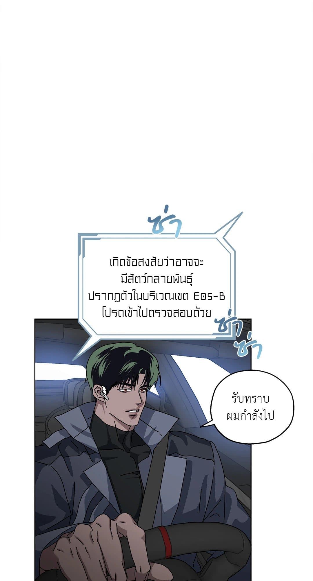 In the Deep ตอนที่ 617