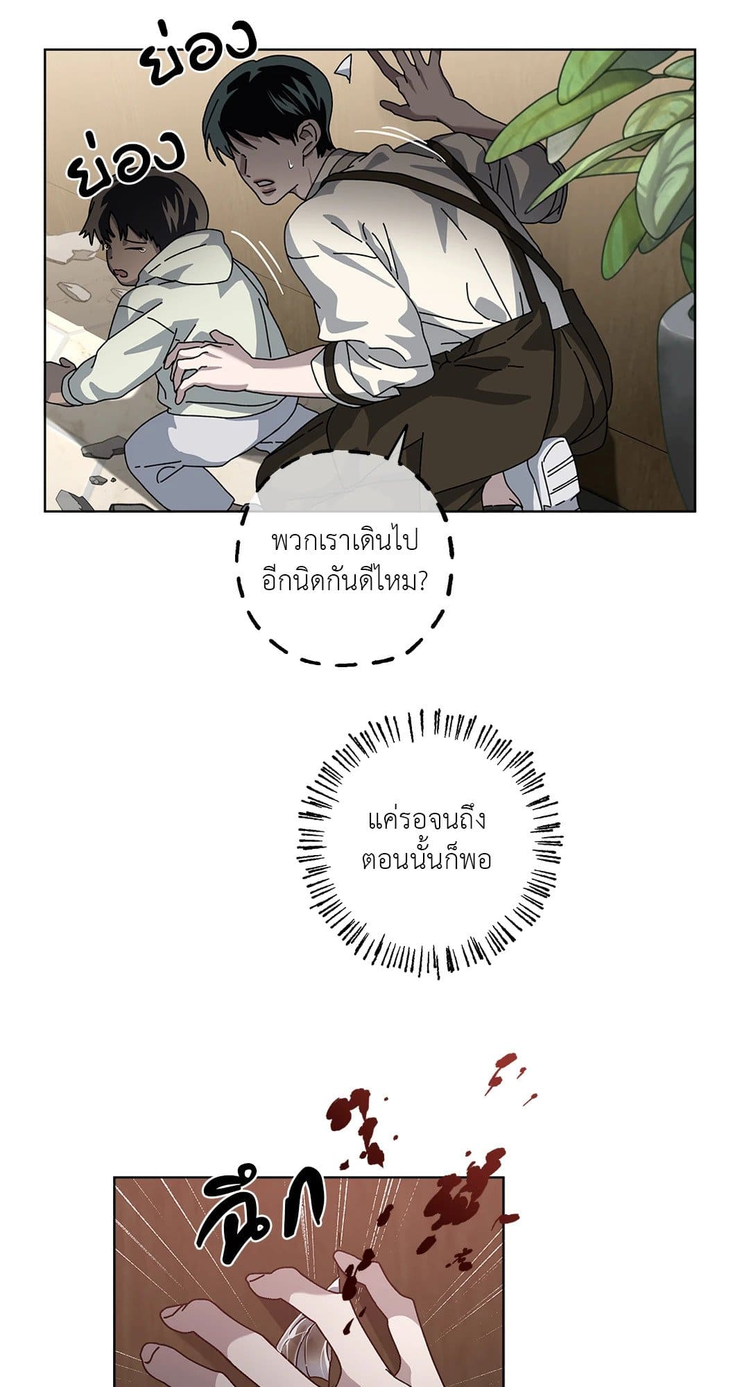 In the Deep ตอนที่ 660