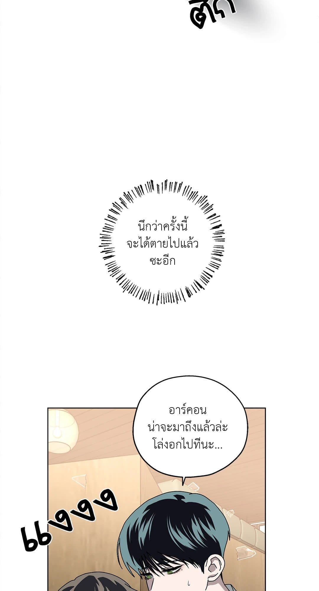 In the Deep ตอนที่ 667