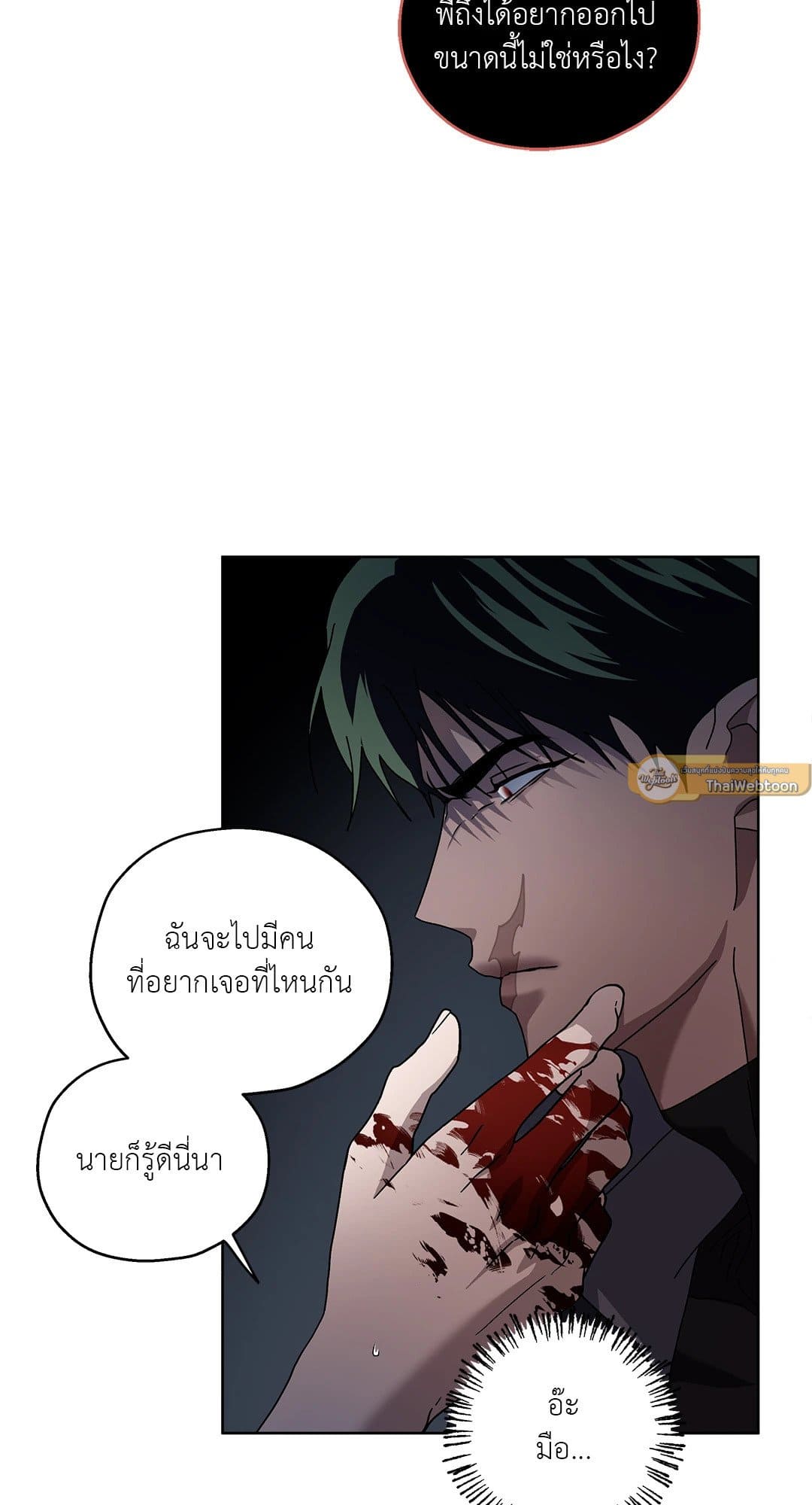 In the Deep ตอนที่ 709