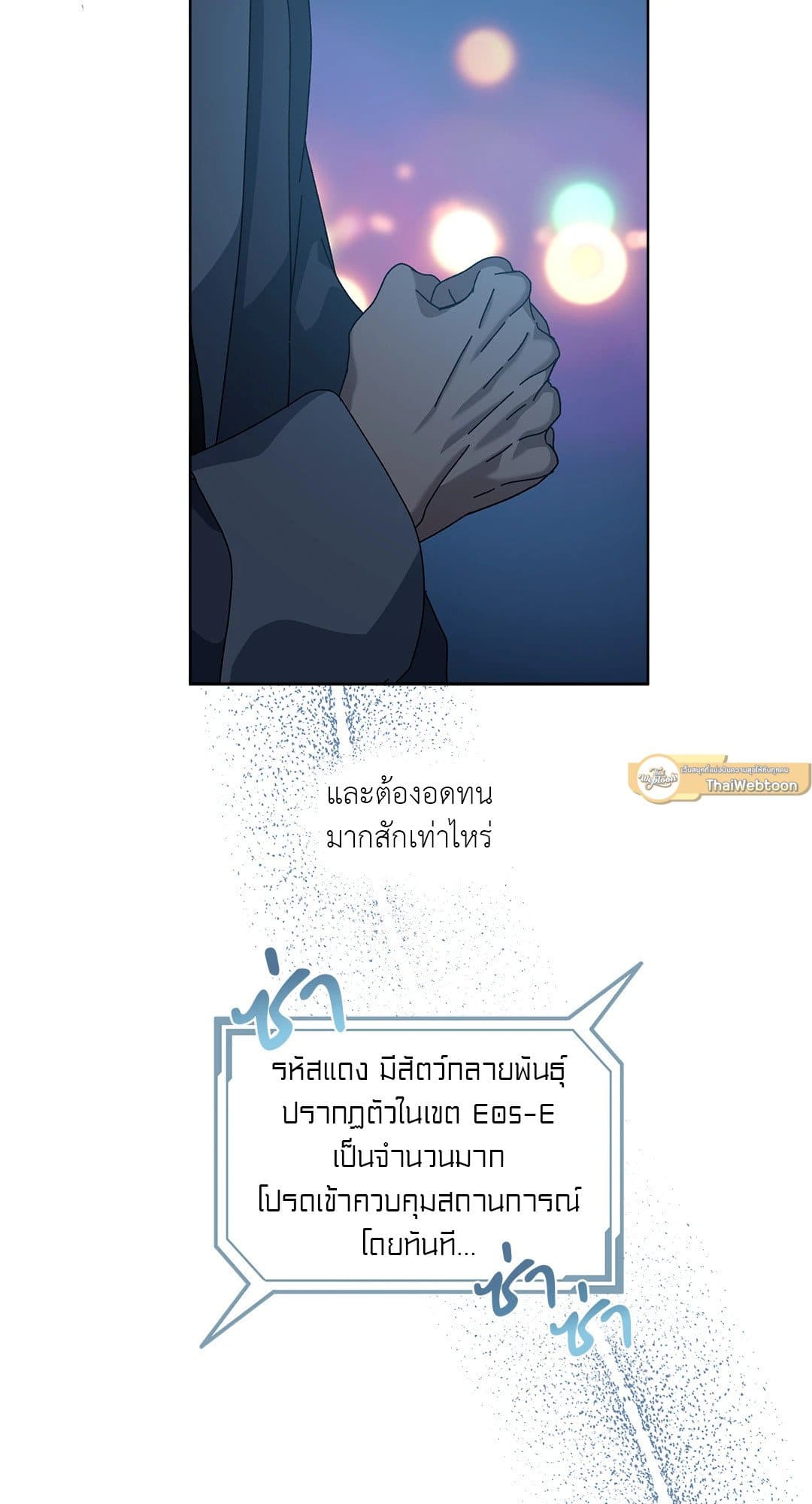 In the Deep ตอนที่ 738