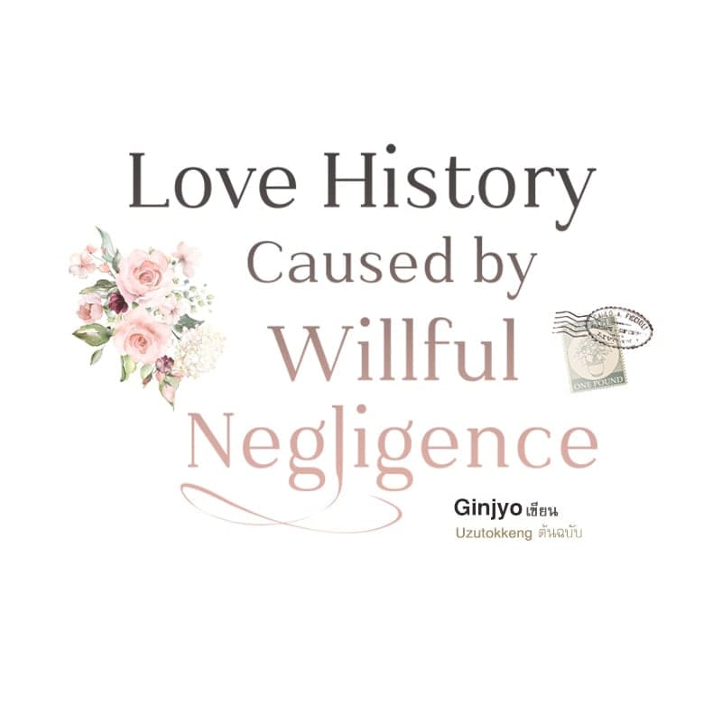 Love History Caused ตอนที่ 71026