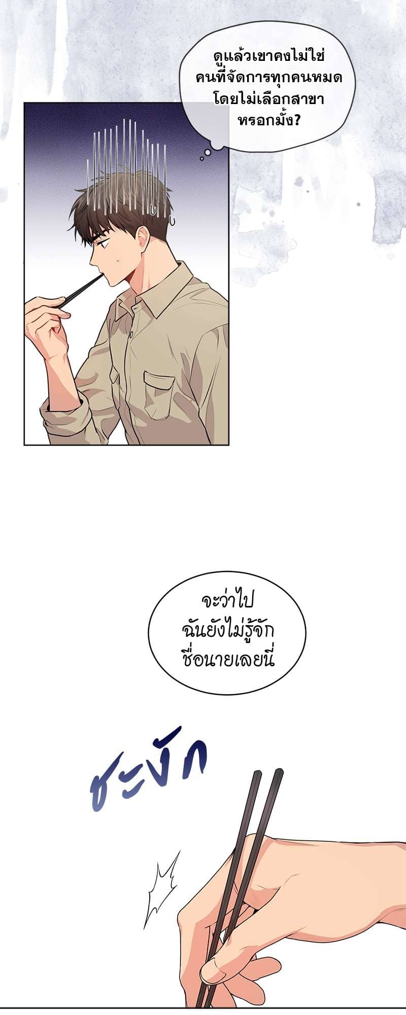 Passion ตอนที่ 1335