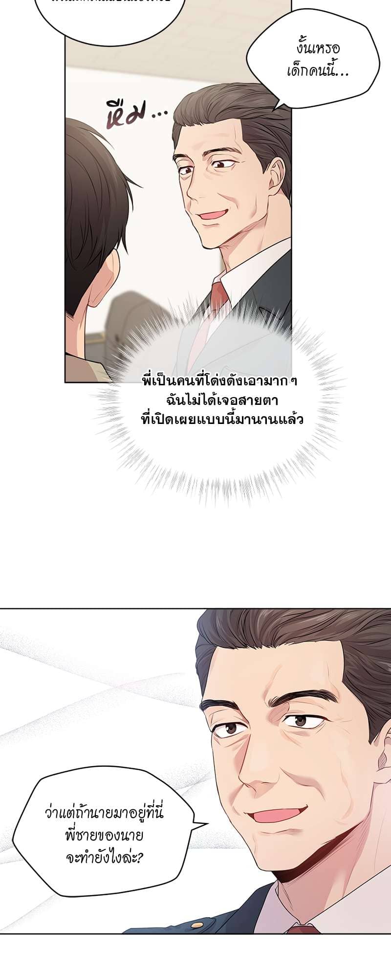 Passion ตอนที่ 1519