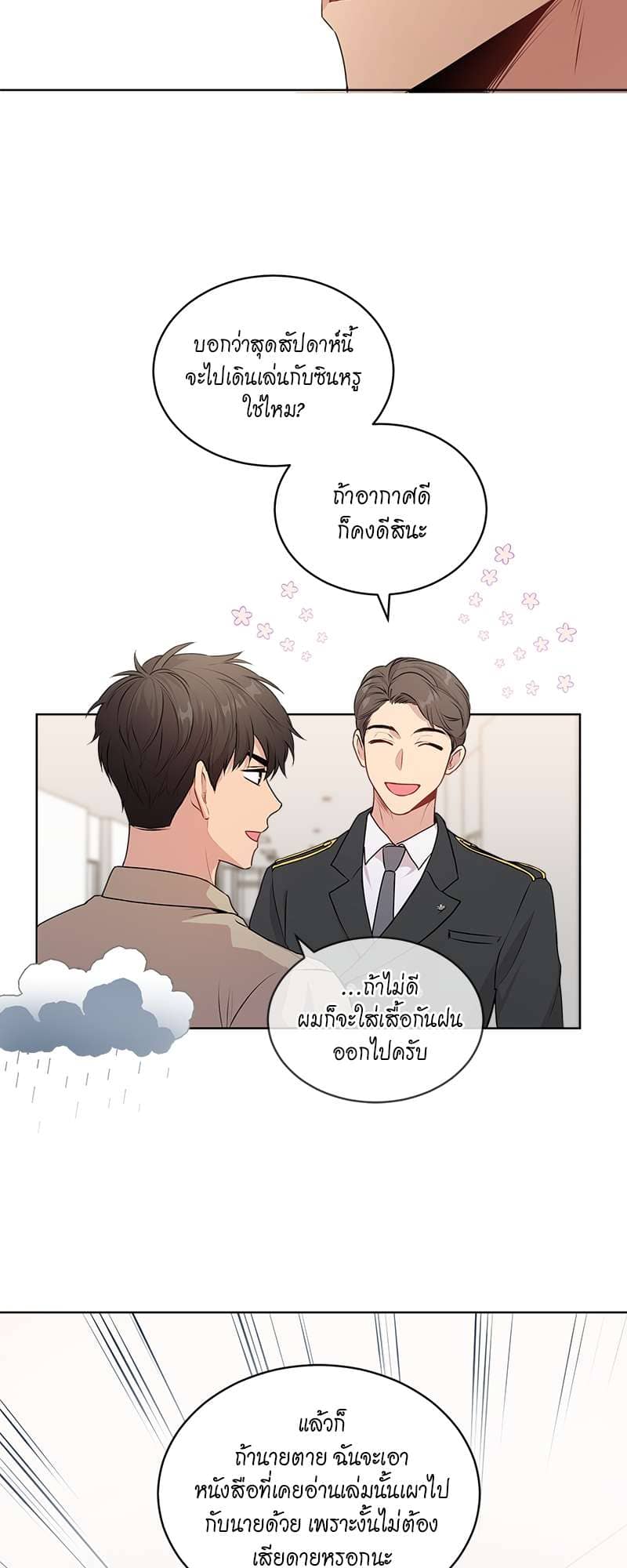 Passion ตอนที่ 1539