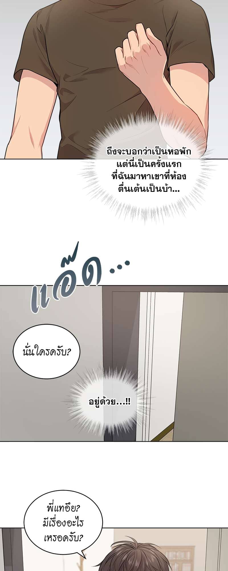 Passion ตอนที่ 1802