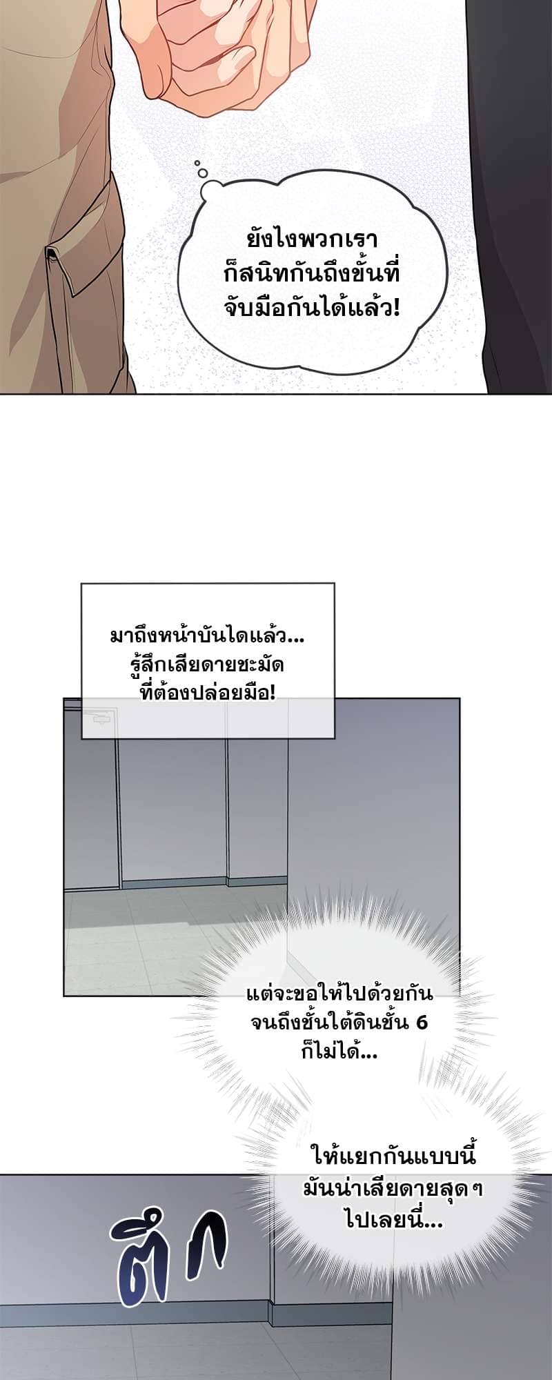 Passion ตอนที่ 1823