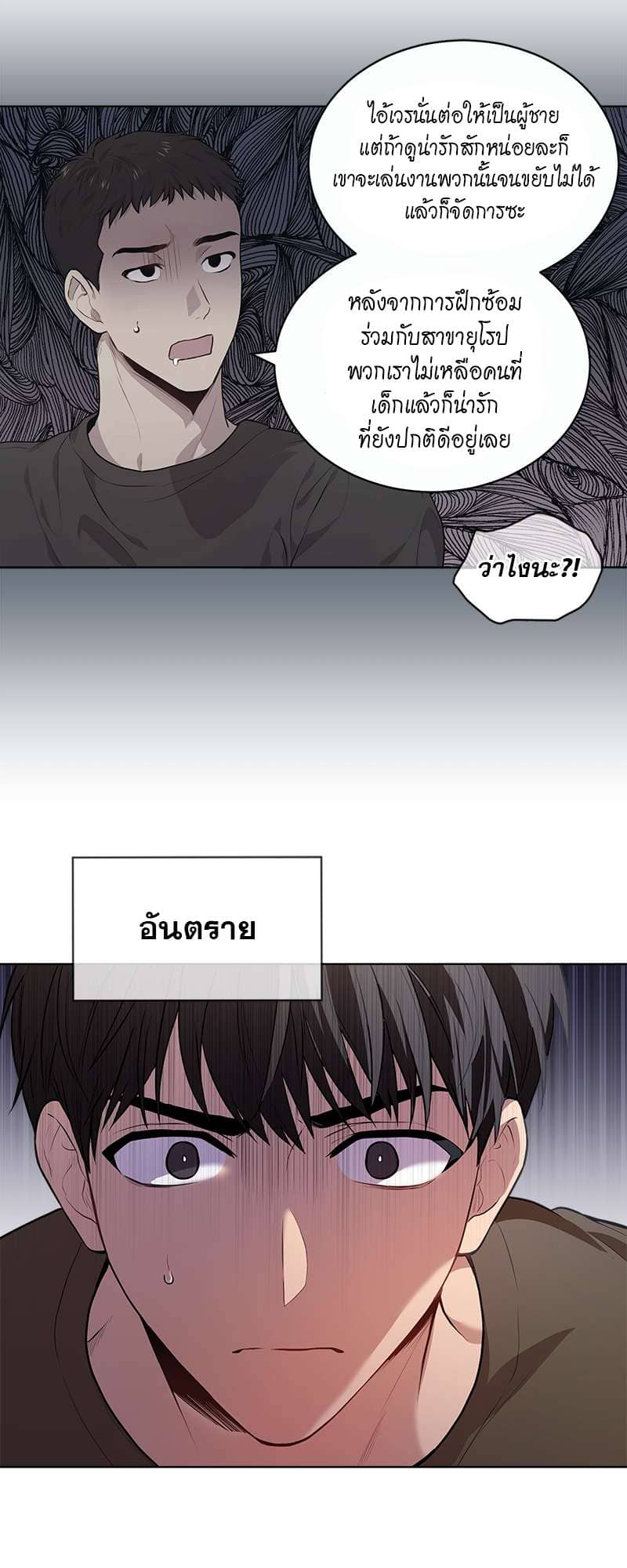 Passion ตอนที่ 1828