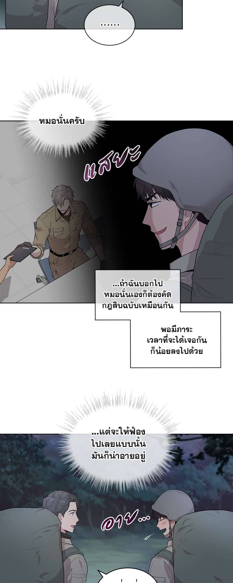 Passion ตอนที่ 1918