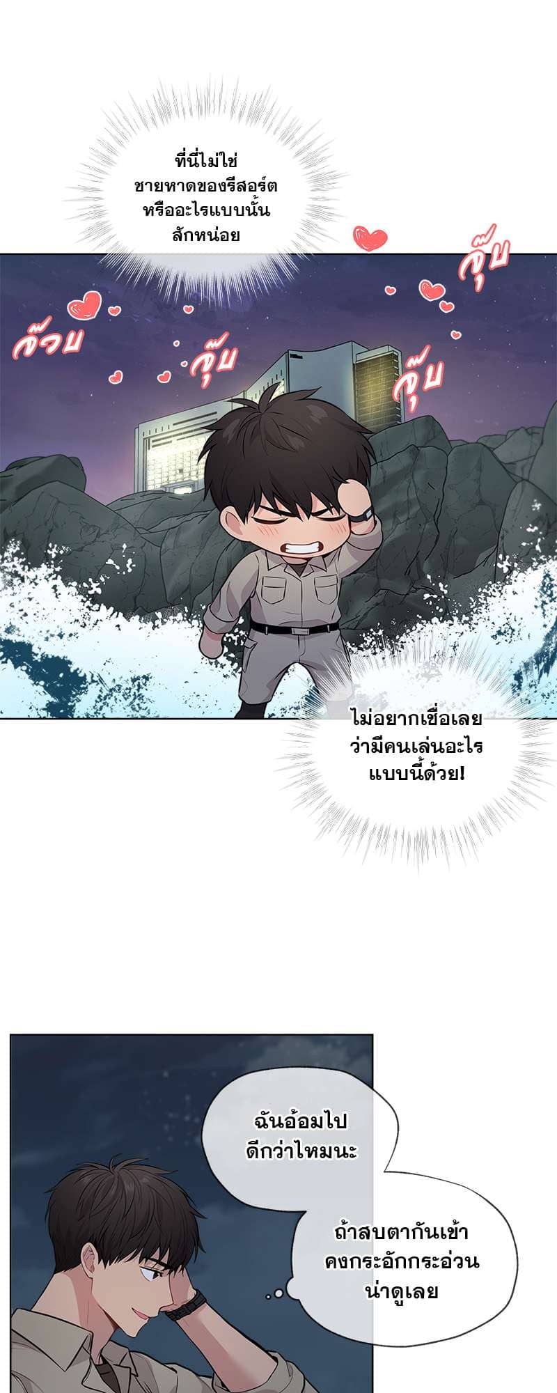 Passion ตอนที่ 2029