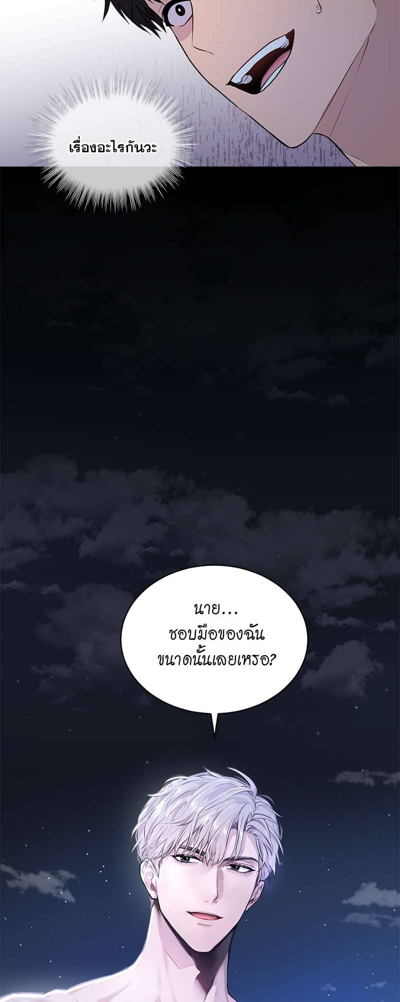 Passion ตอนที่ 2223