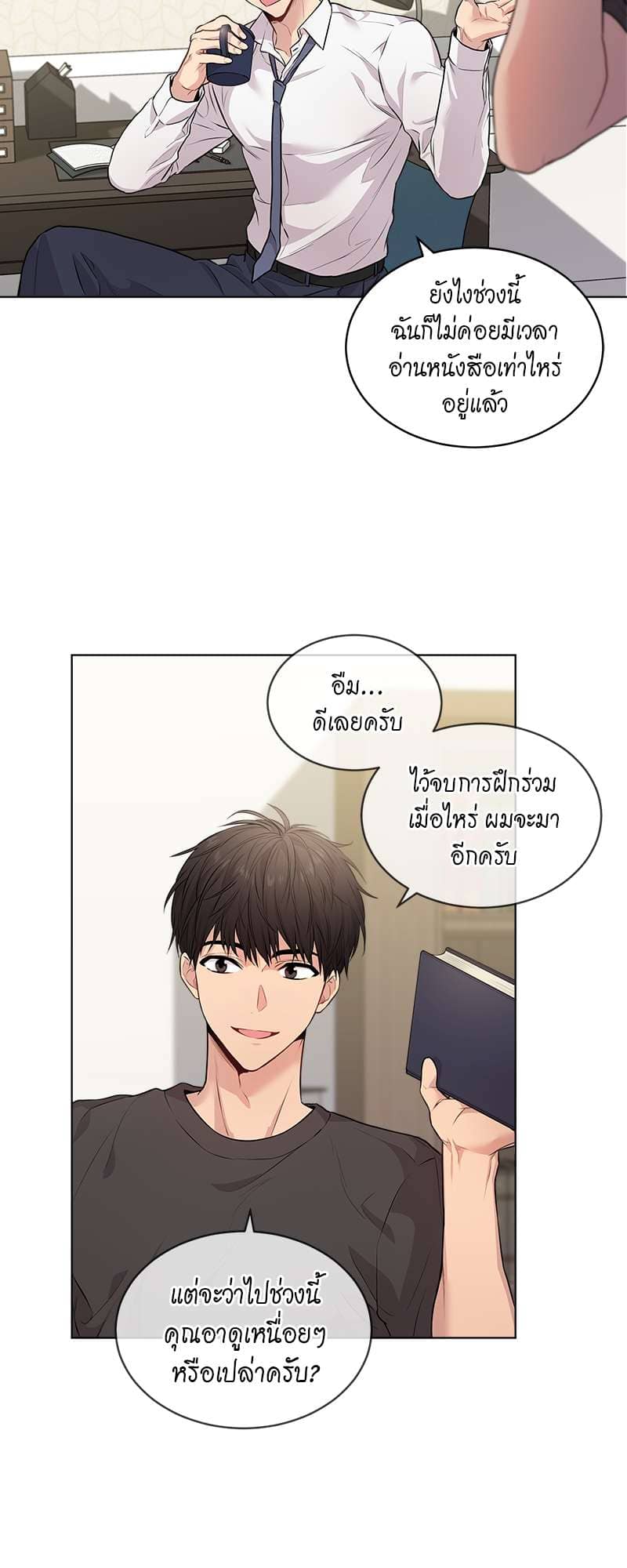 Passion ตอนที่ 2244