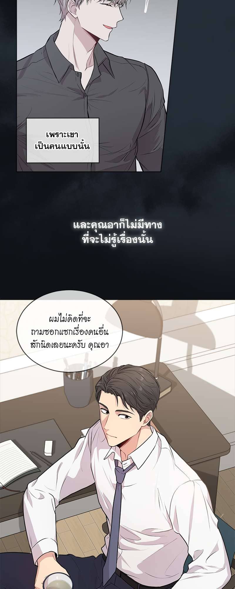 Passion ตอนที่ 2303