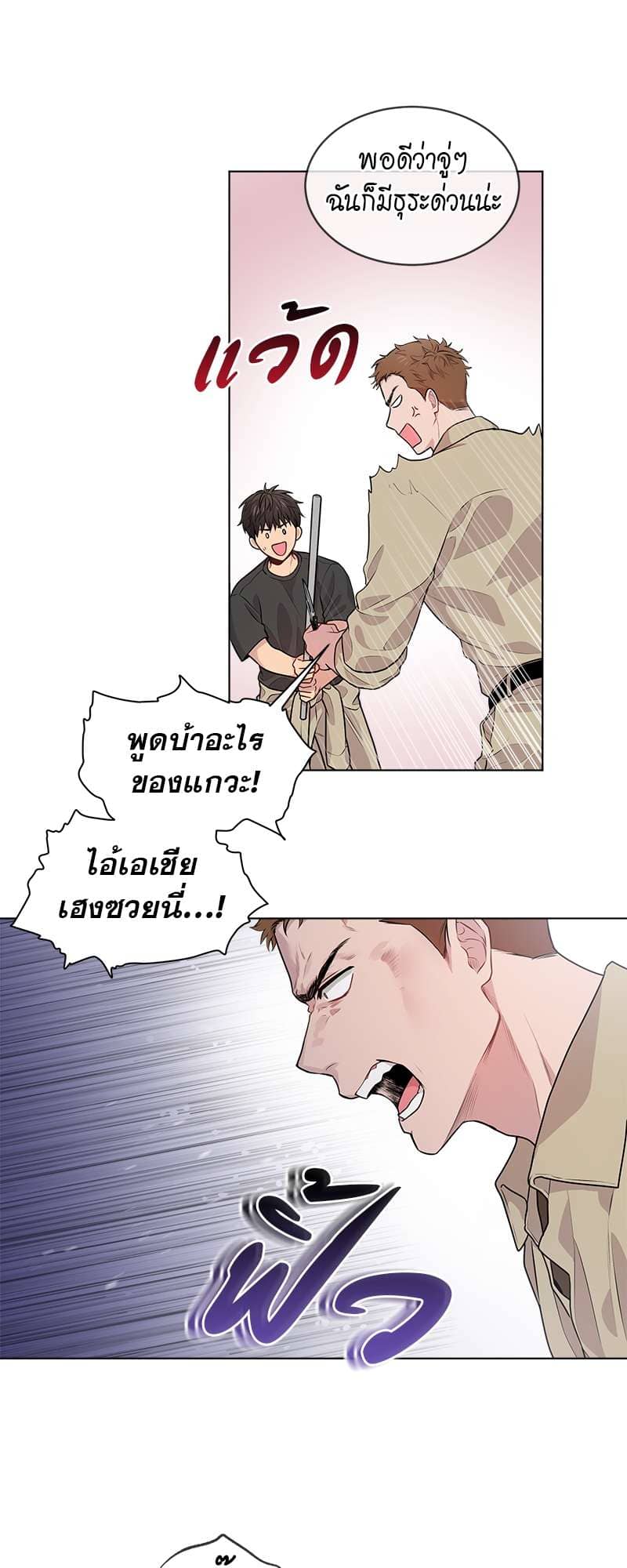 Passion ตอนที่ 2703