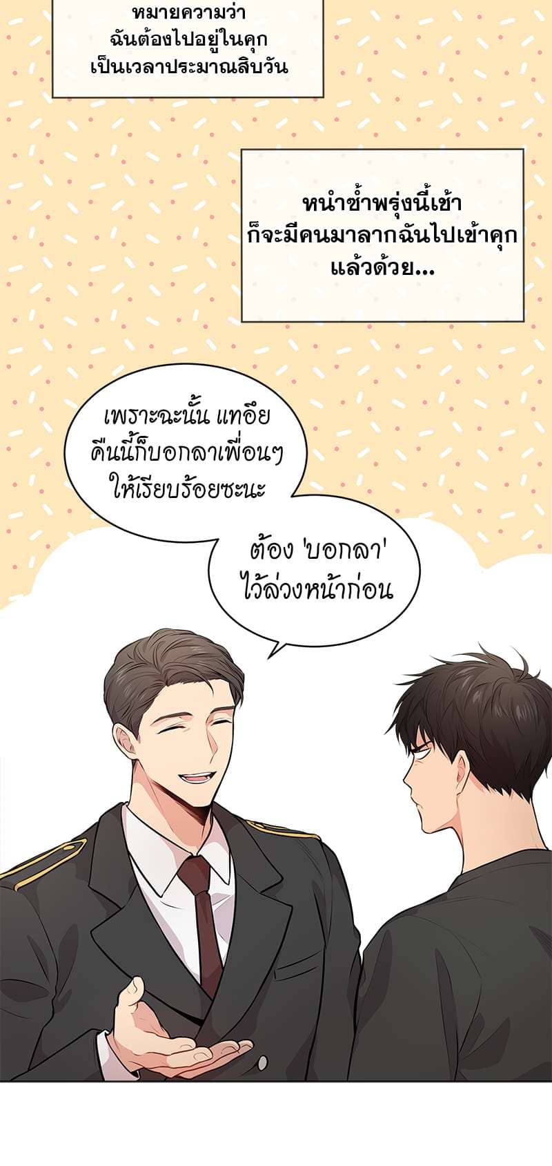 Passion ตอนที่ 2808