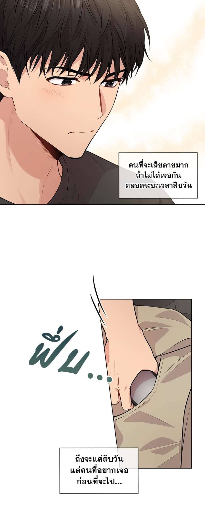 Passion ตอนที่ 2812