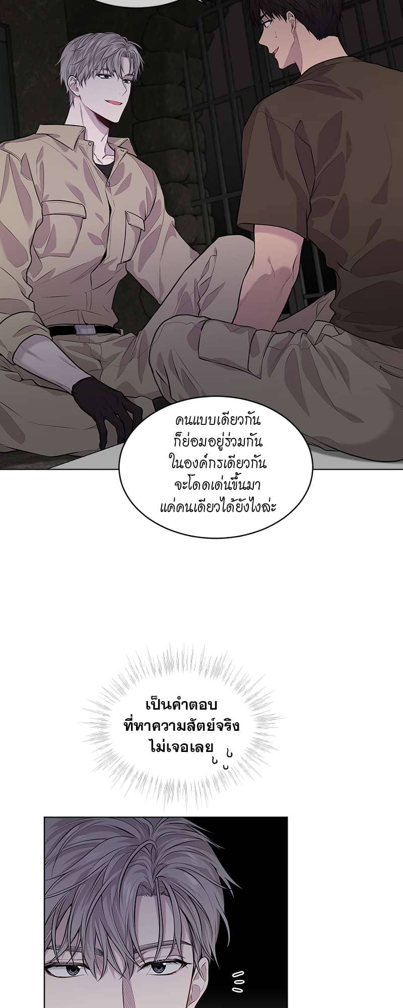 Passion ตอนที่ 2910