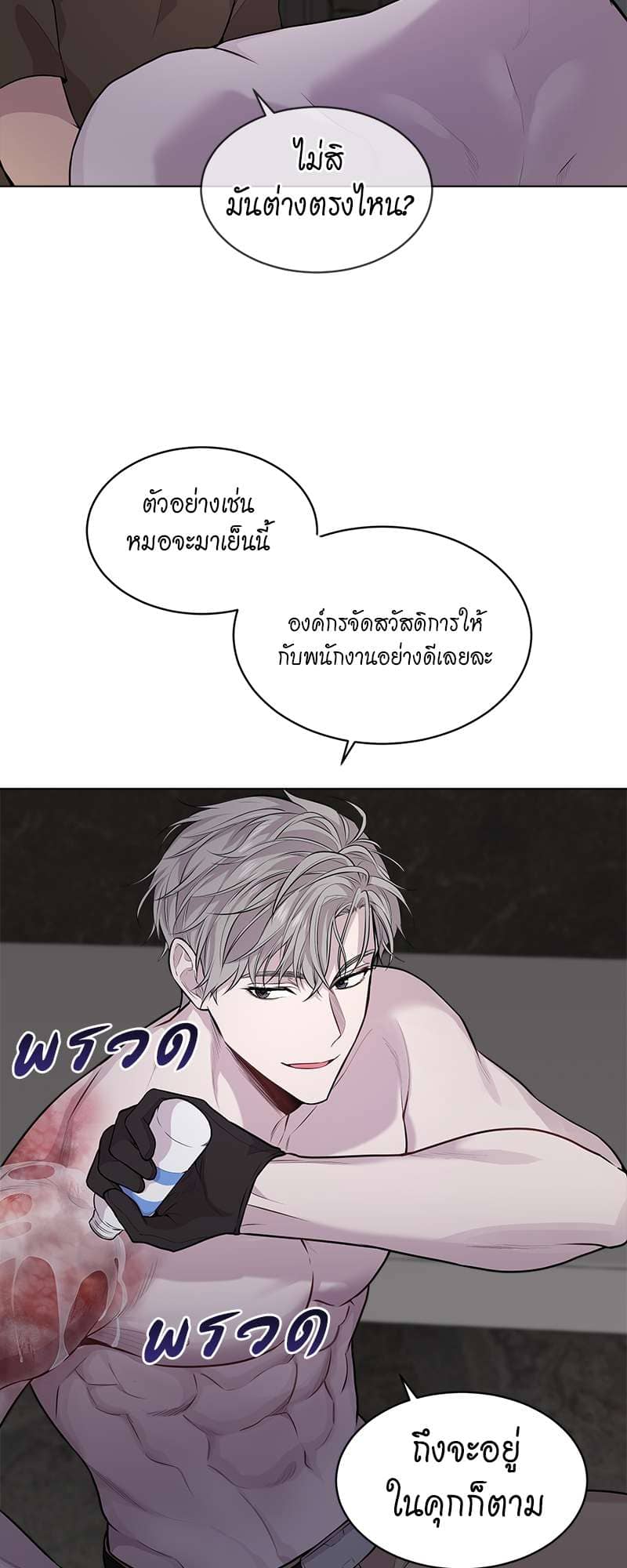 Passion ตอนที่ 2931