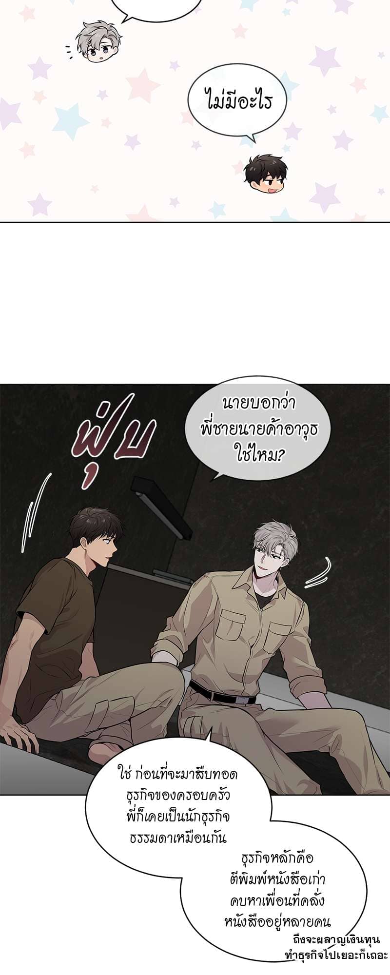 Passion ตอนที่ 2944