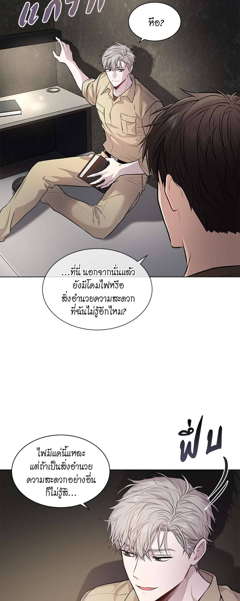 Passion ตอนที่ 3029