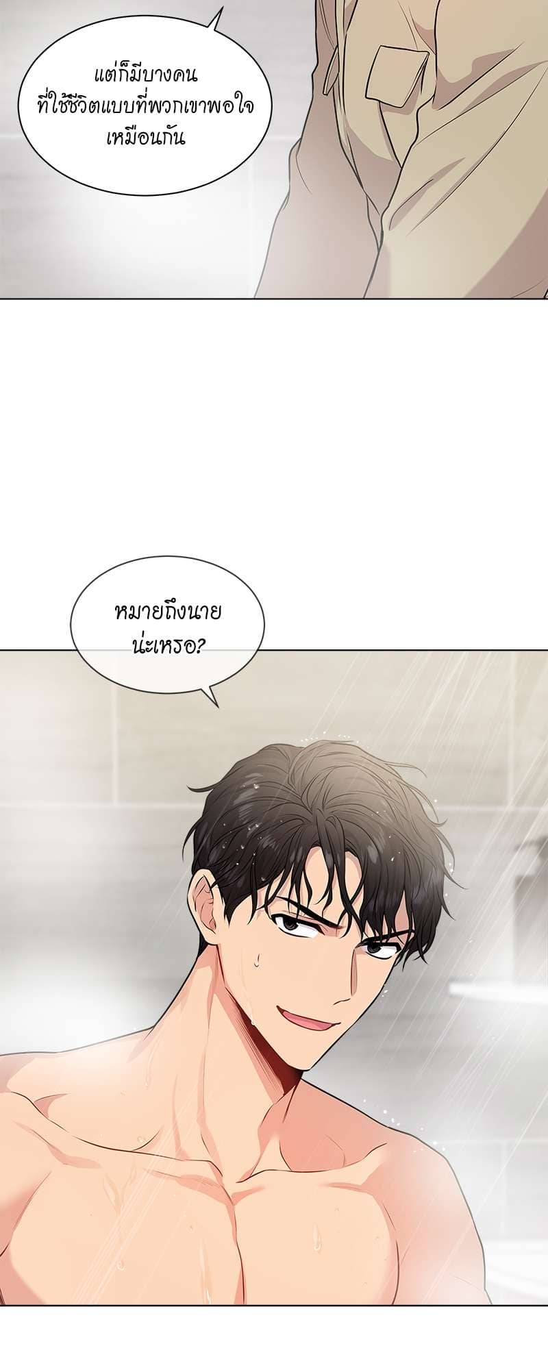 Passion ตอนที่ 3050