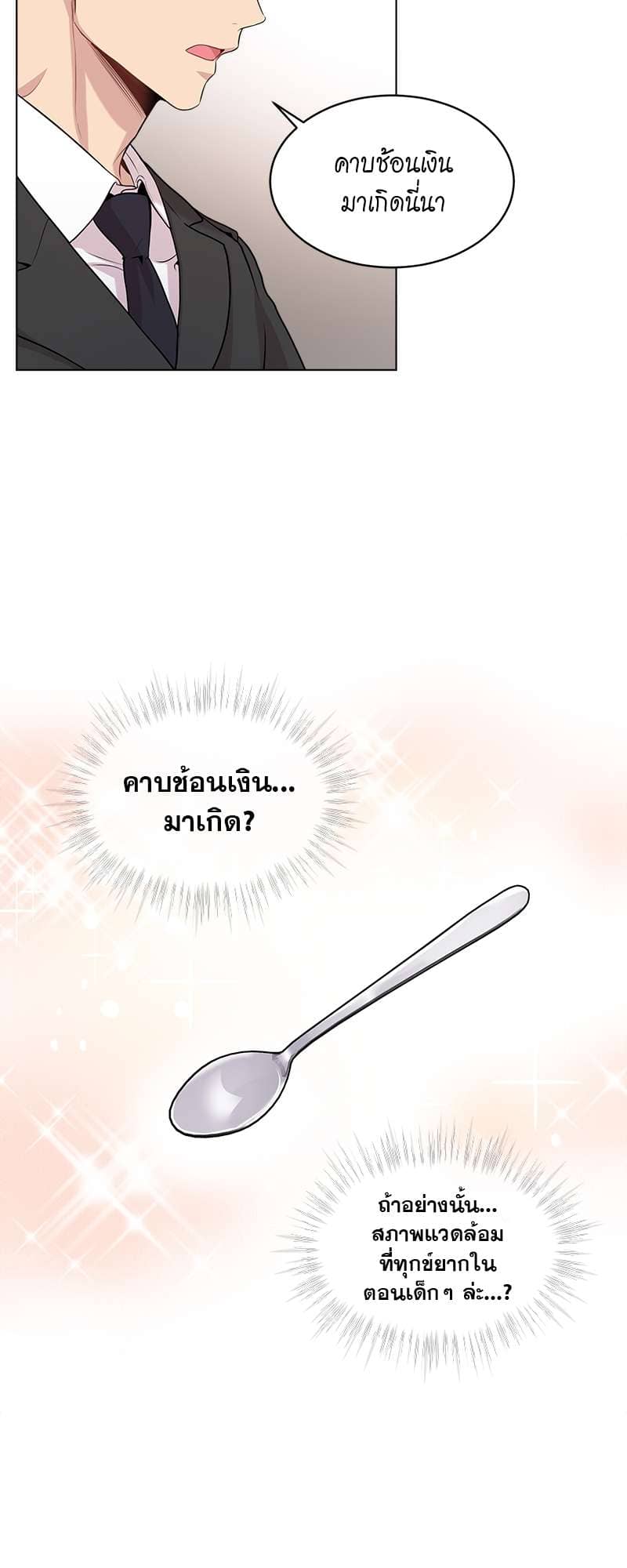 Passion ตอนที่ 3633