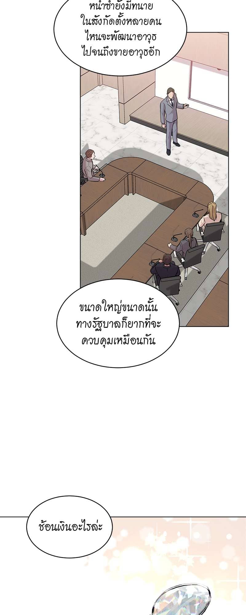 Passion ตอนที่ 3637