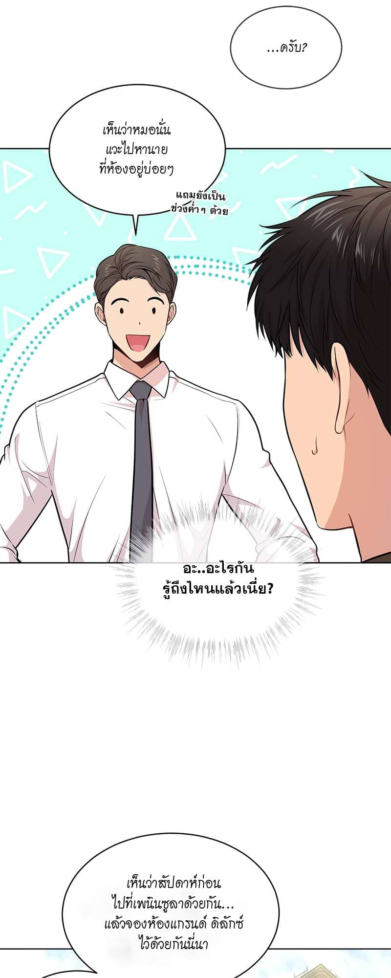 Passion ตอนที่ 4114