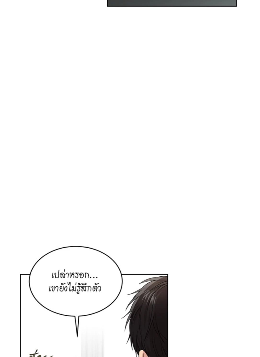 Passion ตอนที่ 5452