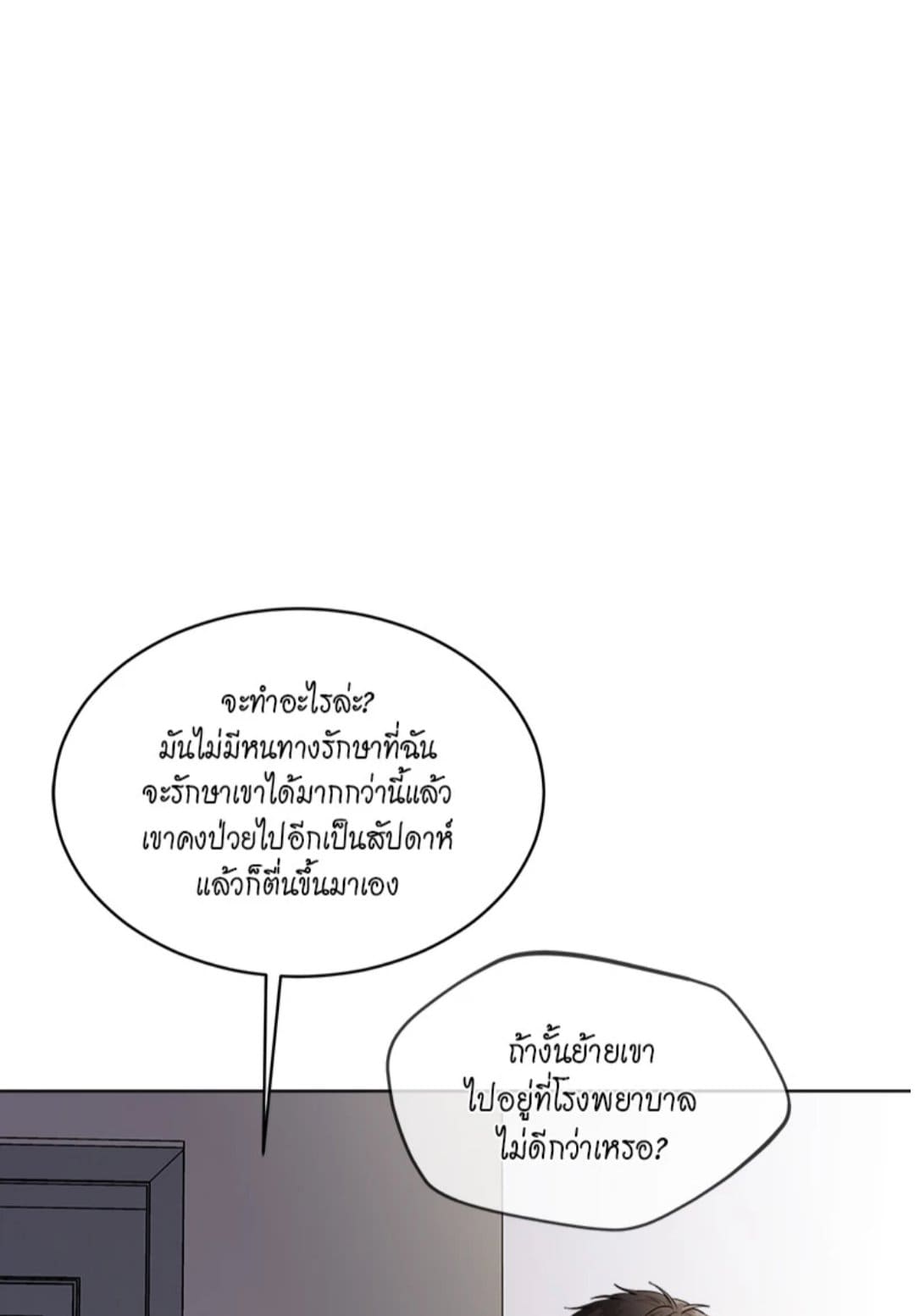 Passion ตอนที่ 5469