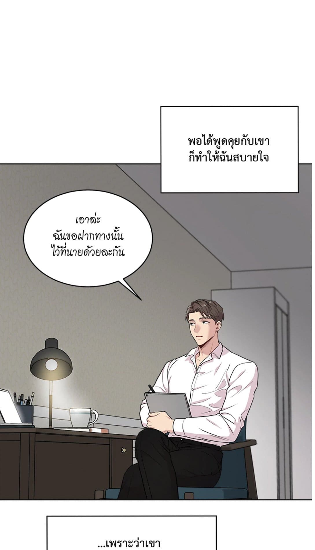 Passion ตอนที่ 5619