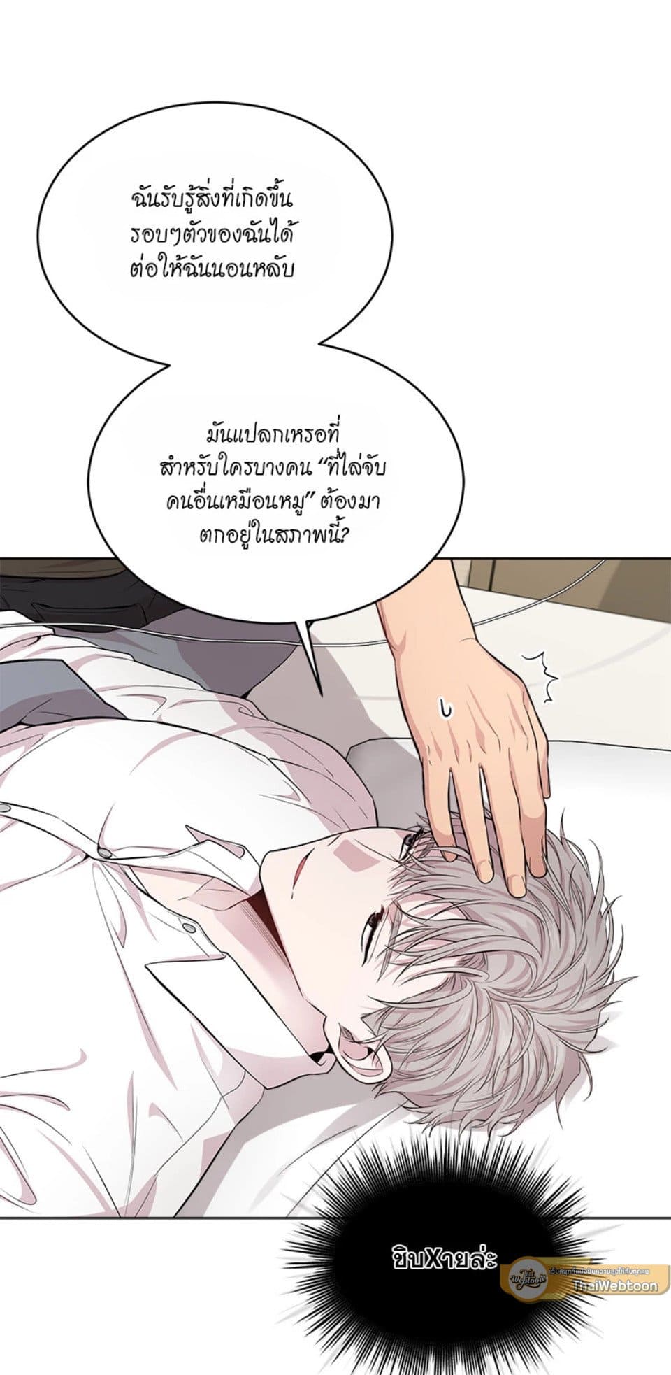 Passion ตอนที่ 5754