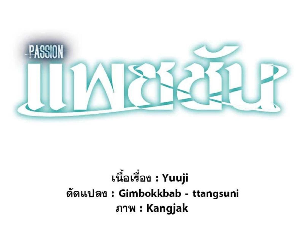 Passion ตอนที่ 75051