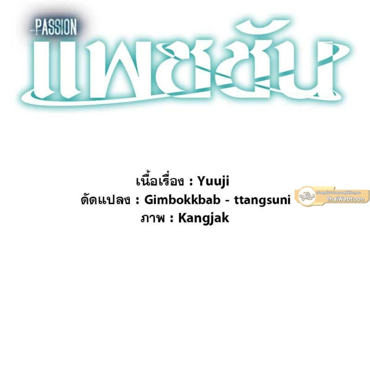 Passion ตอนที่ 79064