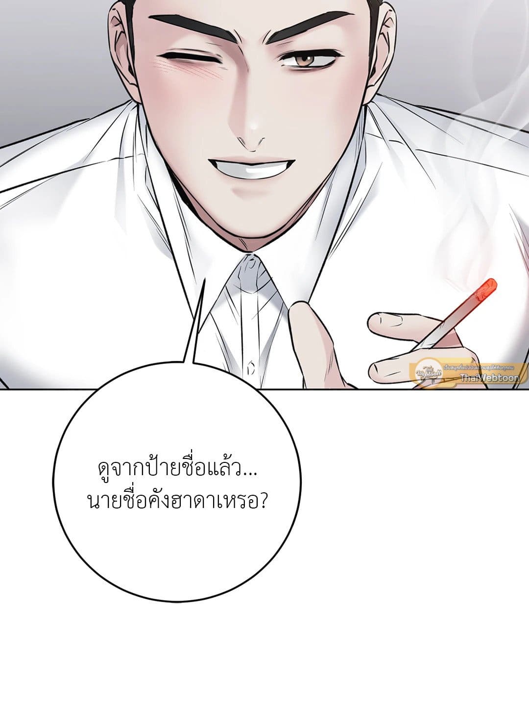 Rough Uniform ตอนที่ 1426