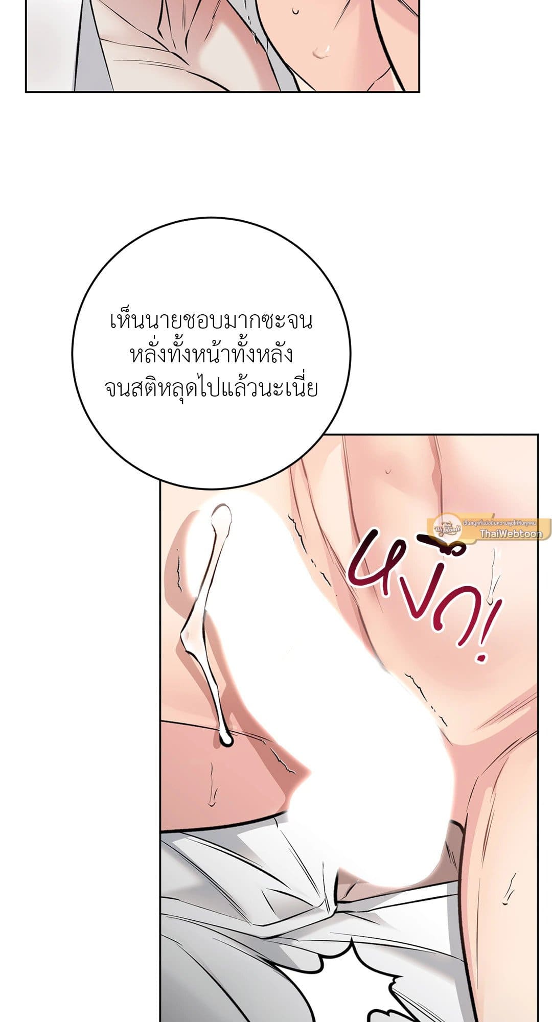 Rough Uniform ตอนที่ 1633