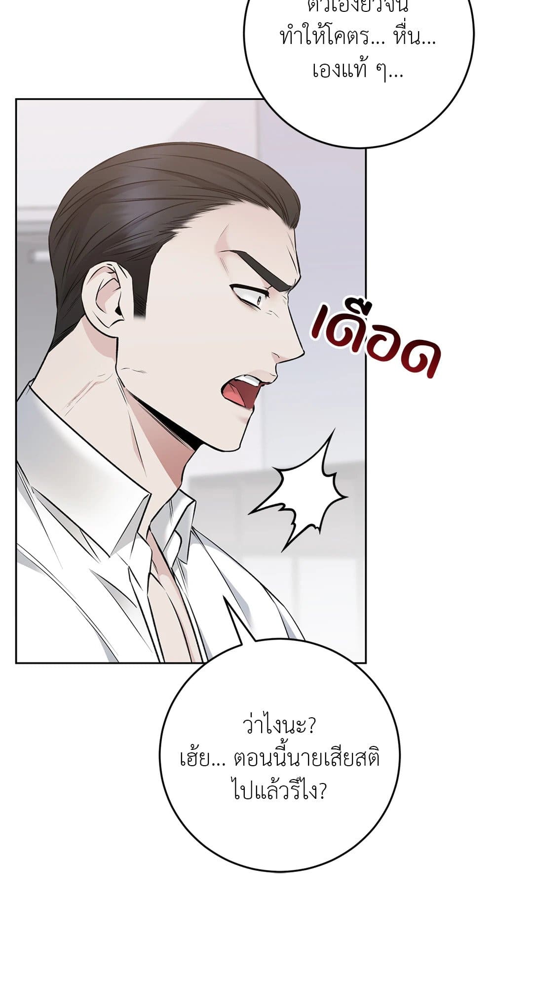 Rough Uniform ตอนที่ 1707