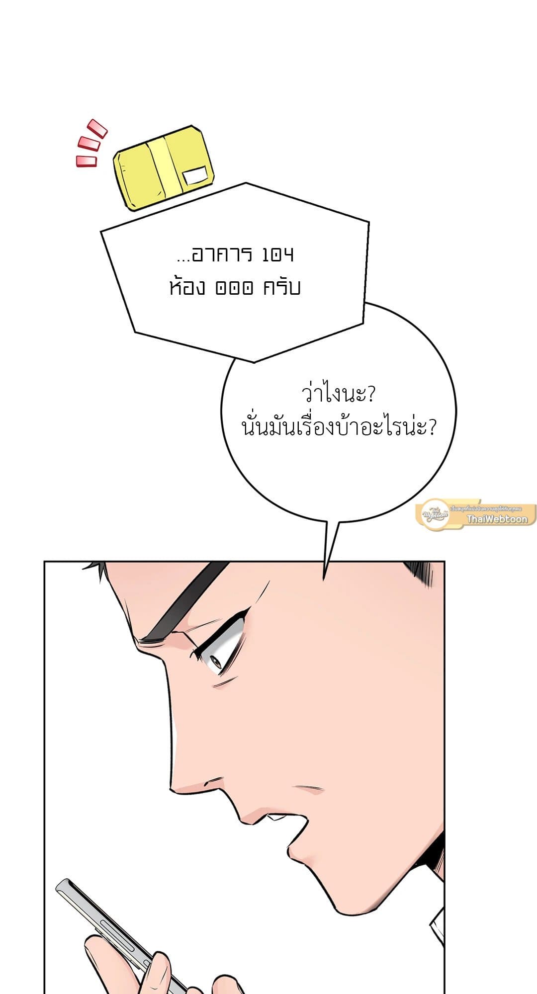 Rough Uniform ตอนที่ 1732